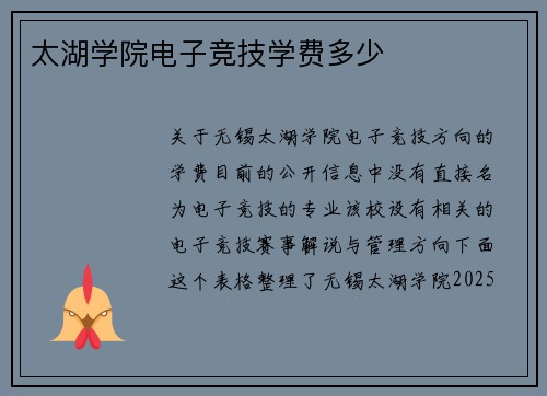 太湖学院电子竞技学费多少