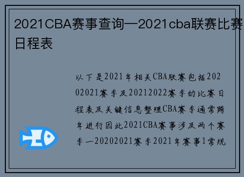 2021CBA赛事查询—2021cba联赛比赛日程表